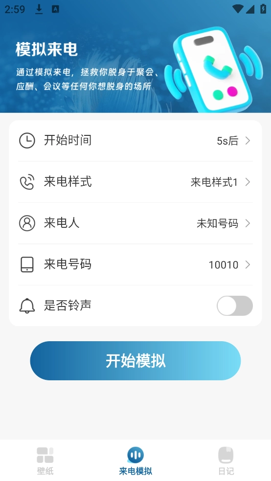 飞羽壁纸高清图2