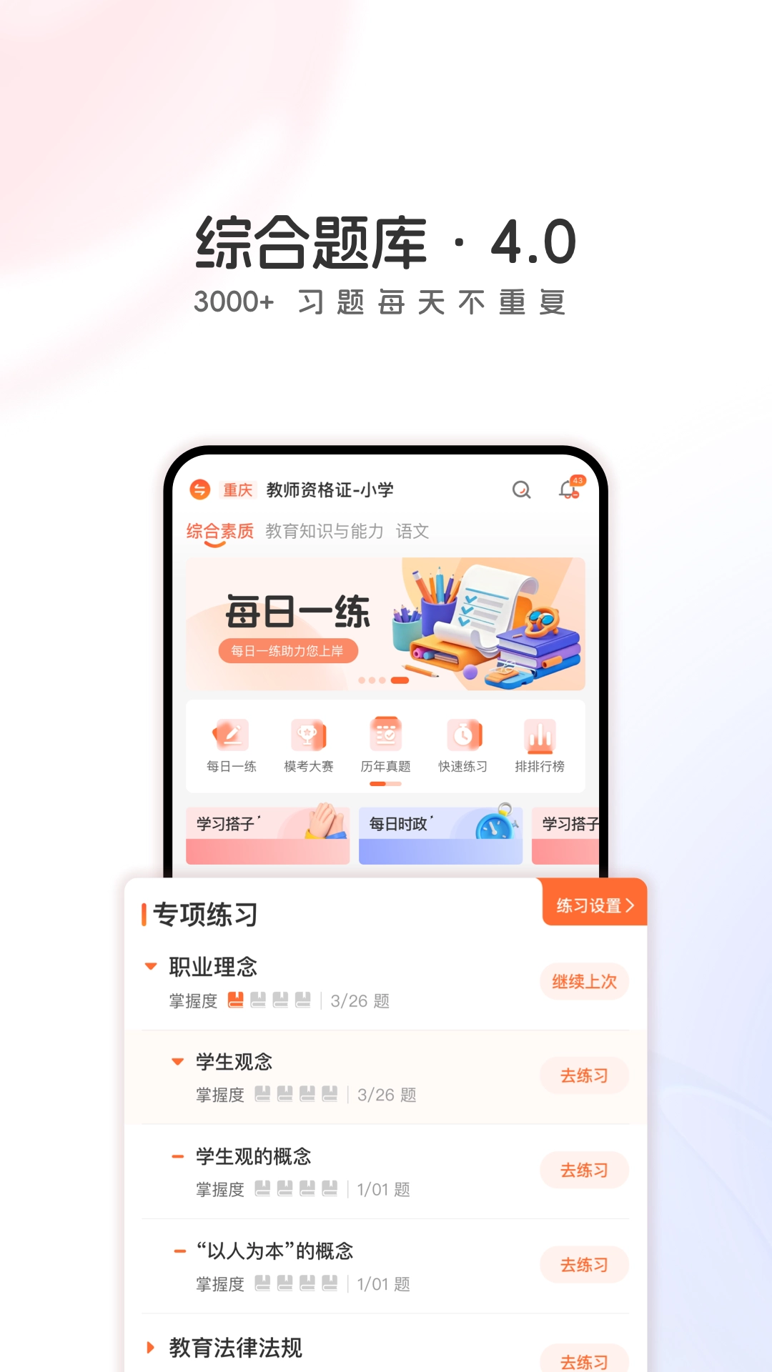 山香教育app(山香网校)图2