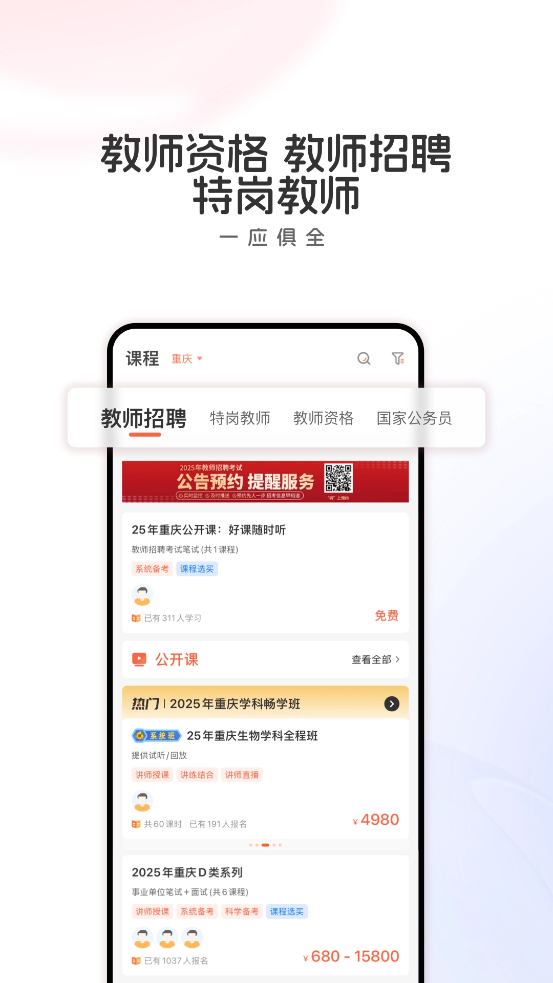 山香教育app(山香网校)图4