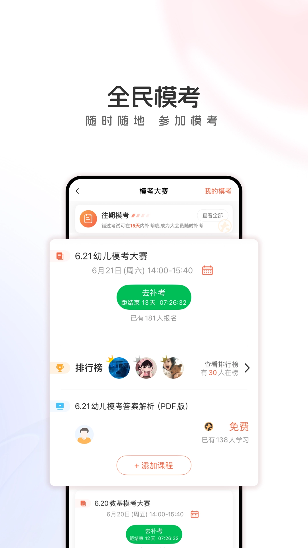 山香教育app(山香网校)图1