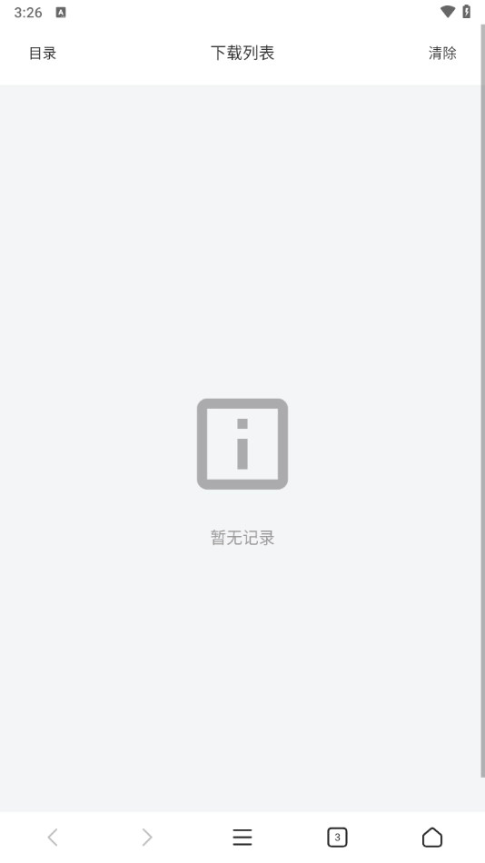 X浏览器谷歌play版图4