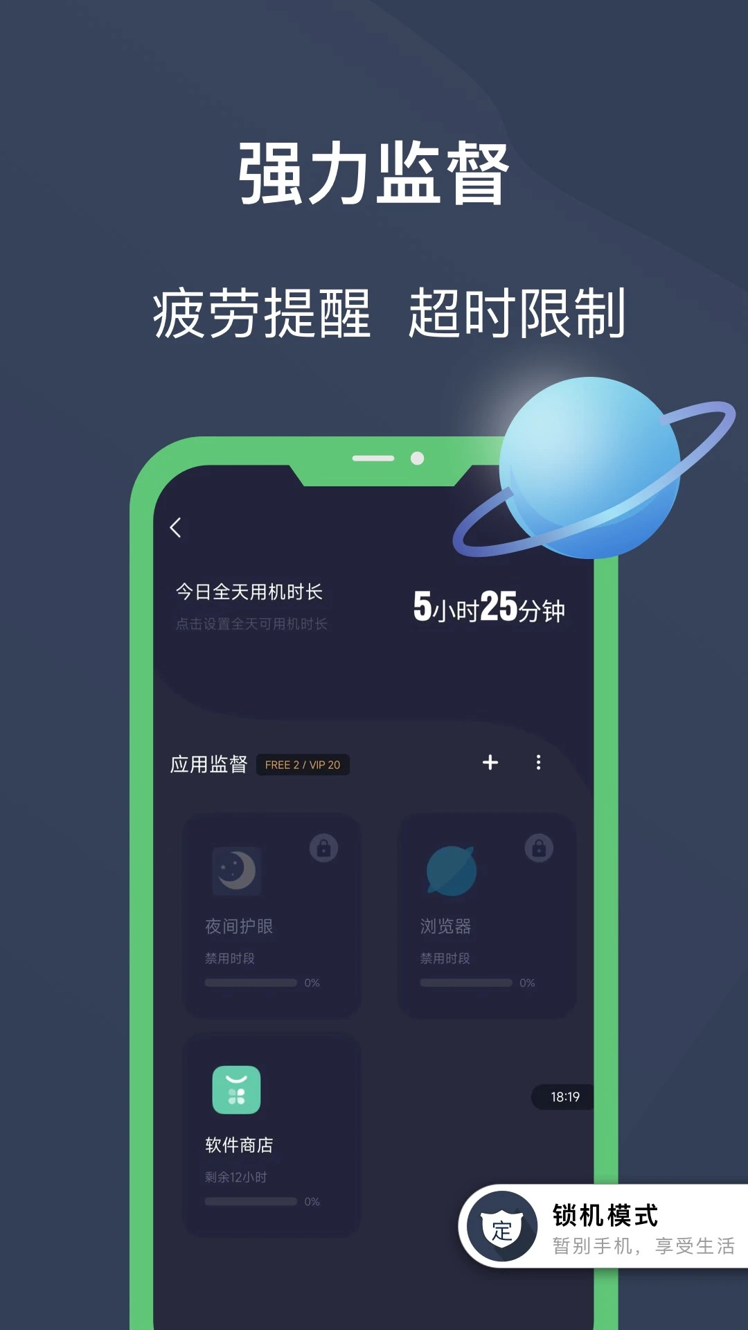 锁机宝app图2