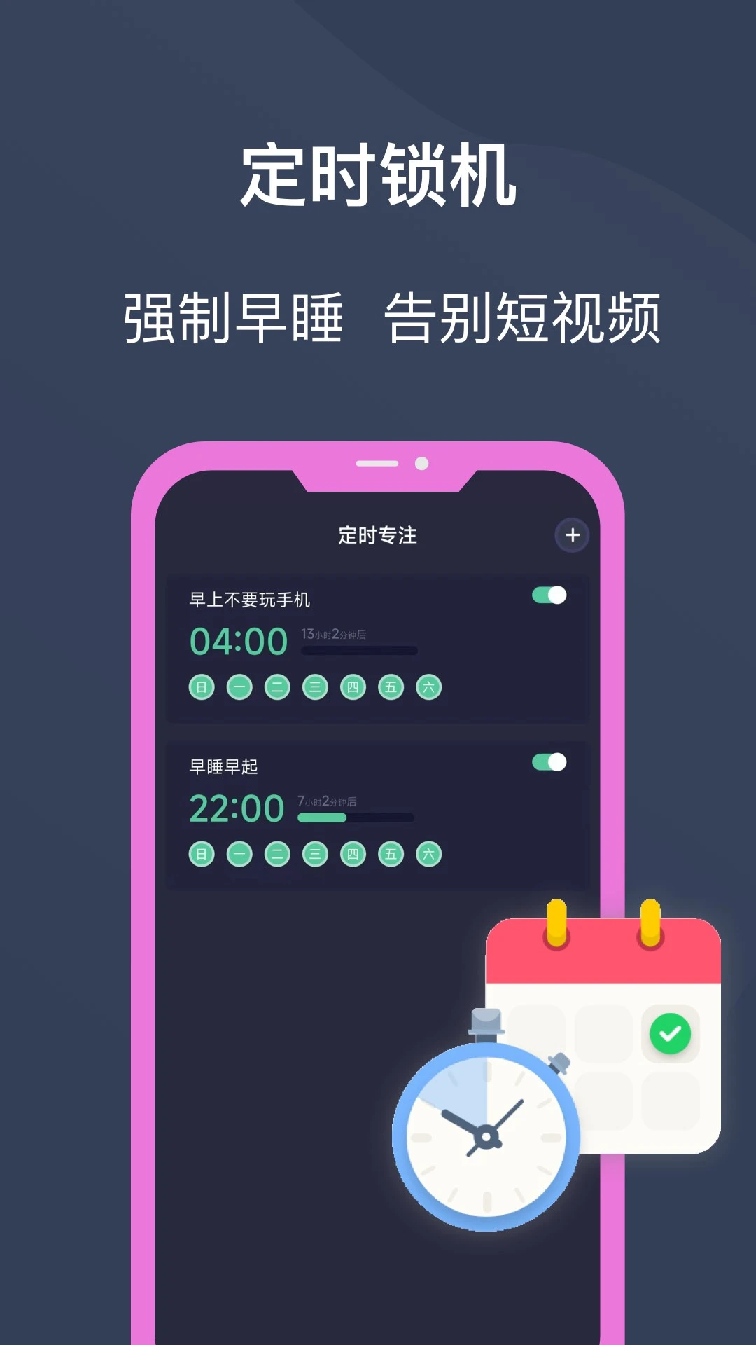 锁机宝app图3