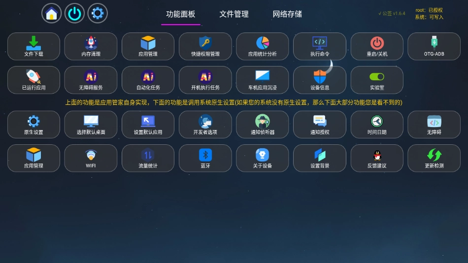 应用管家TV版(2)