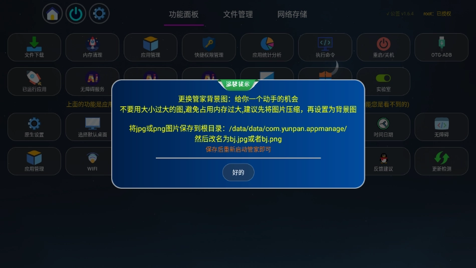 应用管家TV版(1)