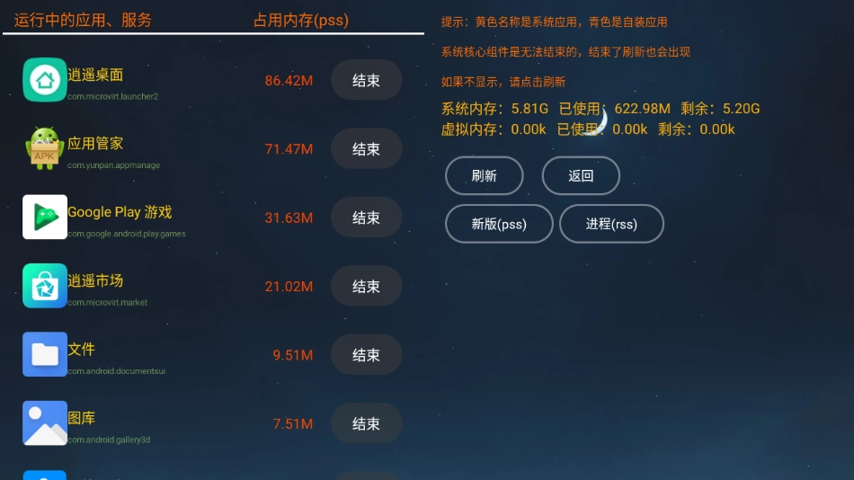 应用管家TV版(4)