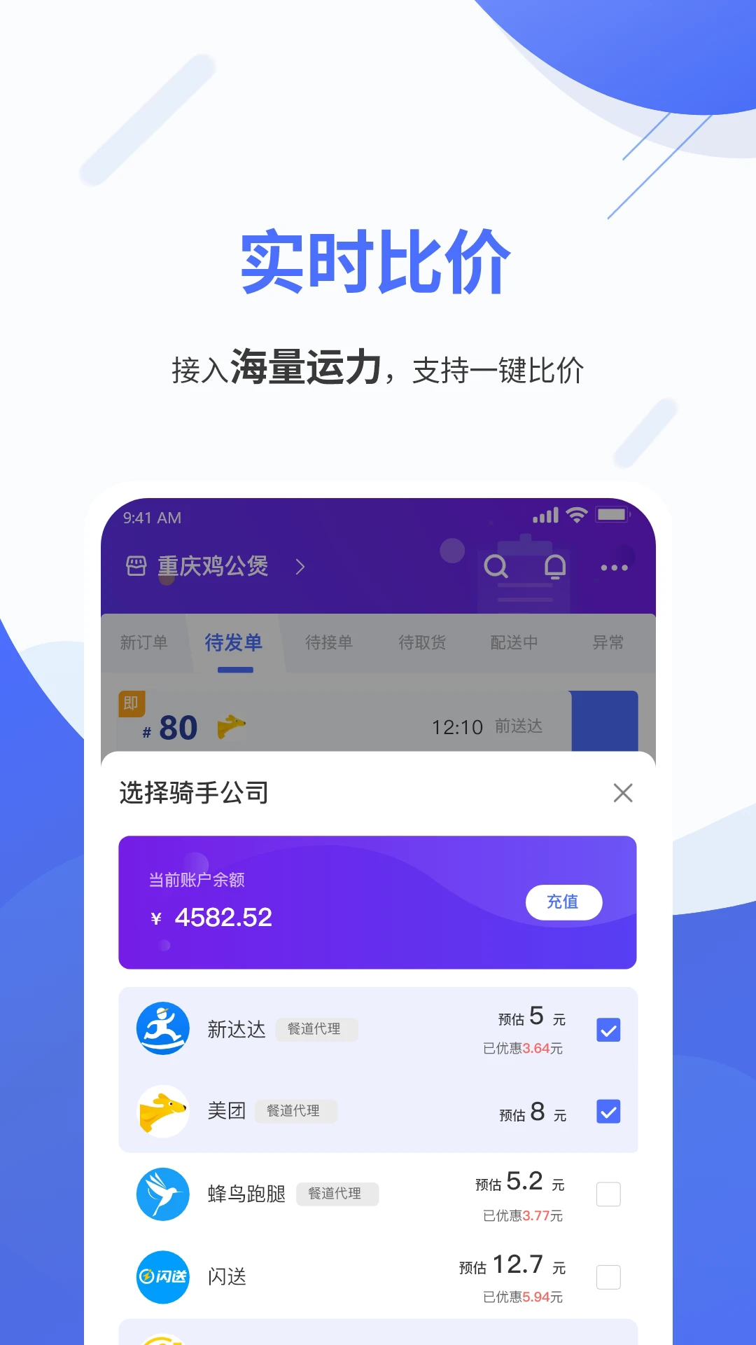 聚快送图1