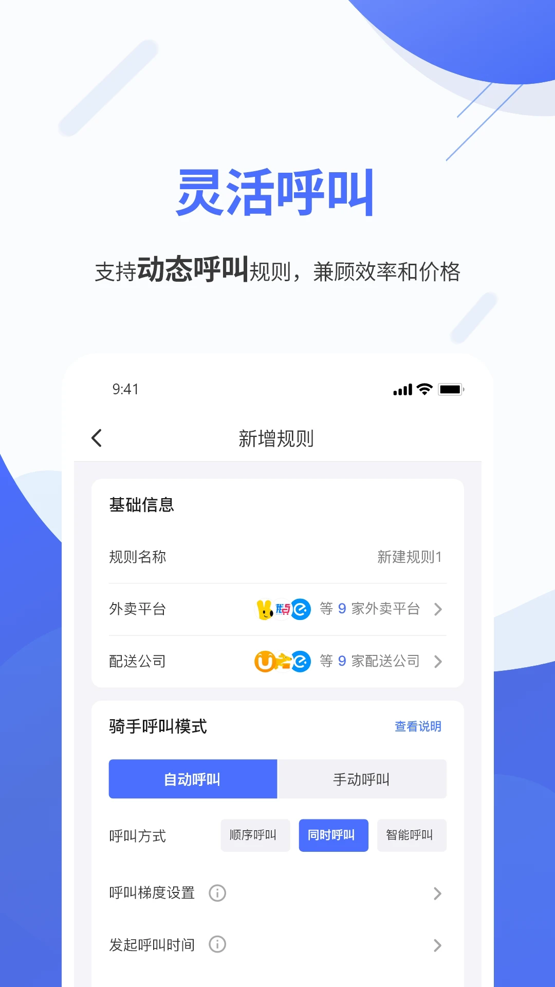 聚快送图3