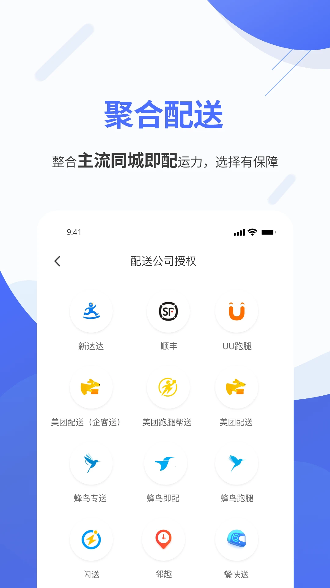 聚快送图4