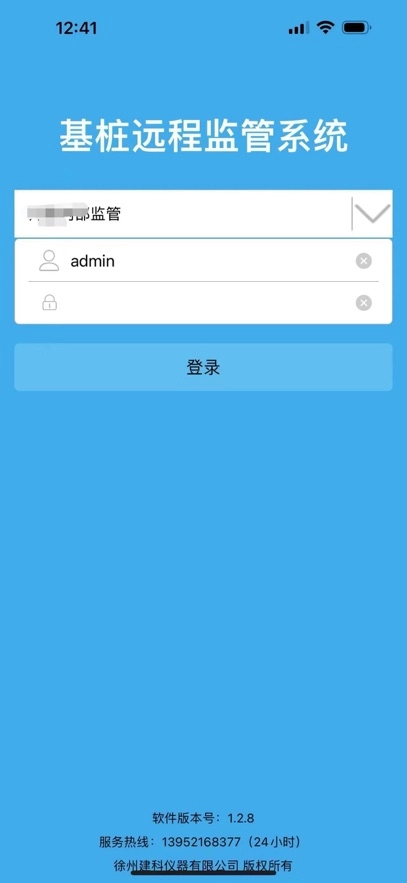 基桩监管app官方安装最新版(1)