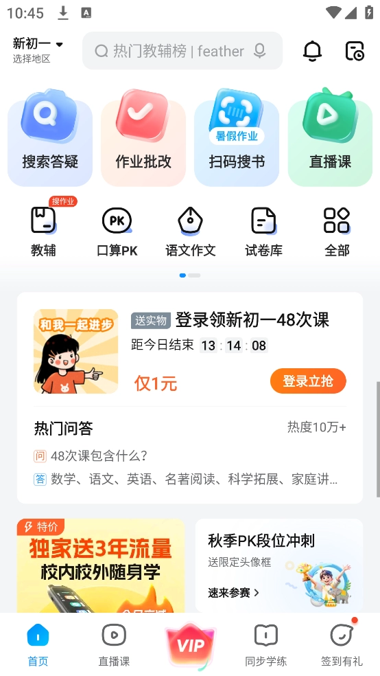 作业帮免费扫一扫出答案图2