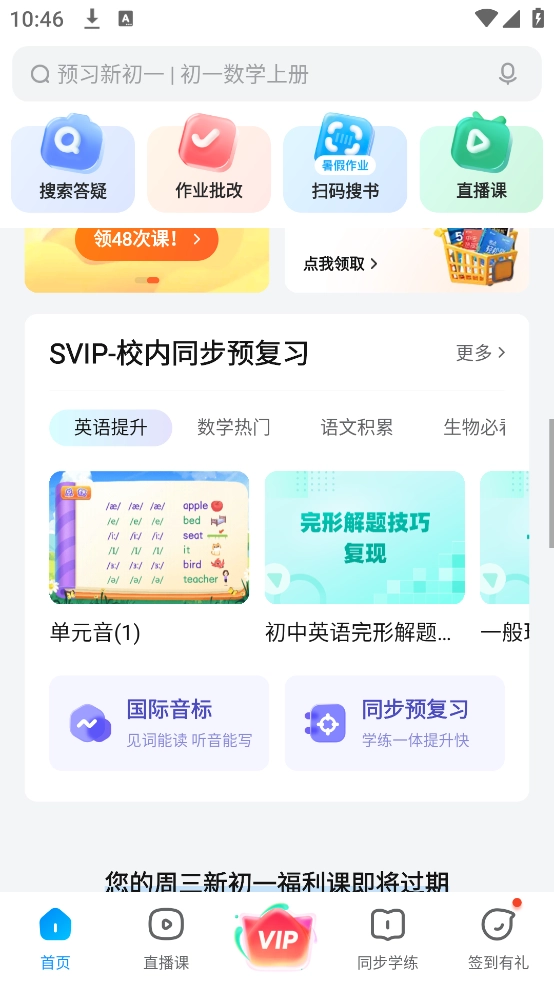 作业帮免费扫一扫出答案图3