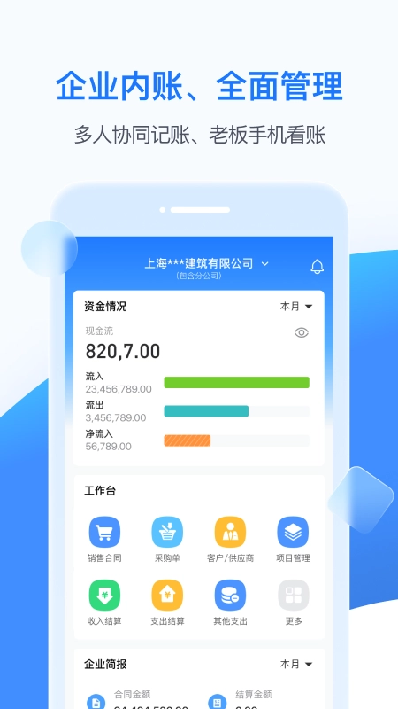 boss管账app1