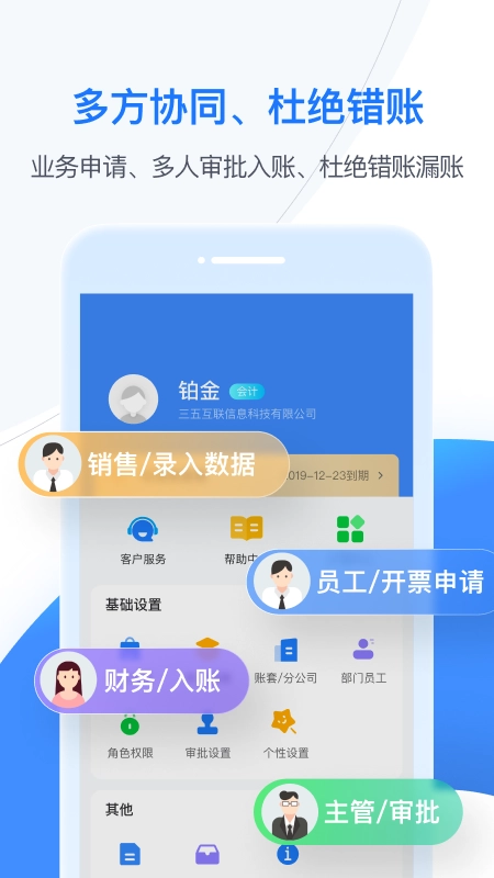 boss管账app4