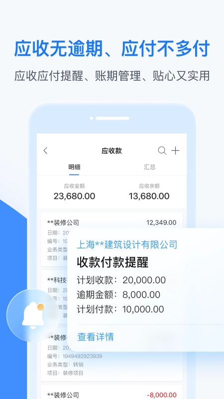 boss管账app3