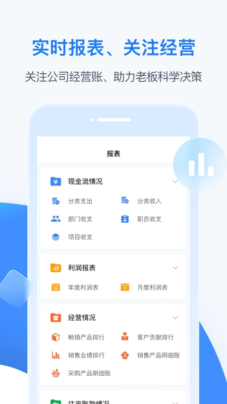 boss管账app5