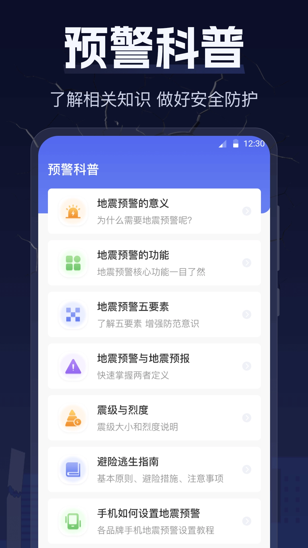地震earthquake快报图5