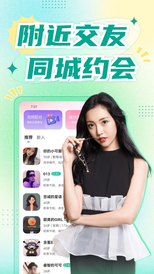 青睐交友软件图3