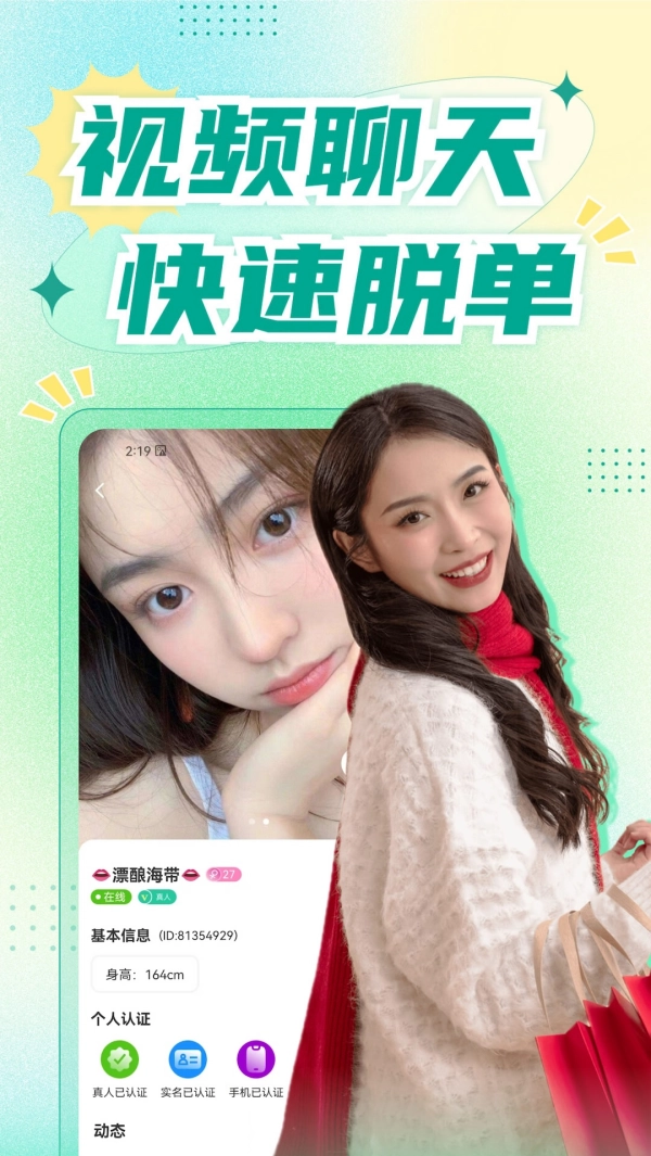 青睐交友软件图2