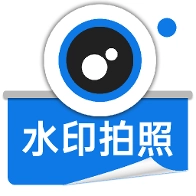水印相机拍照 V1.7.7