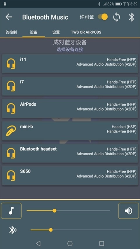 蓝牙音乐app(BluetoothMusic)图5