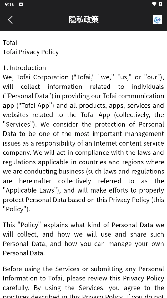 tofai聊天软件图4
