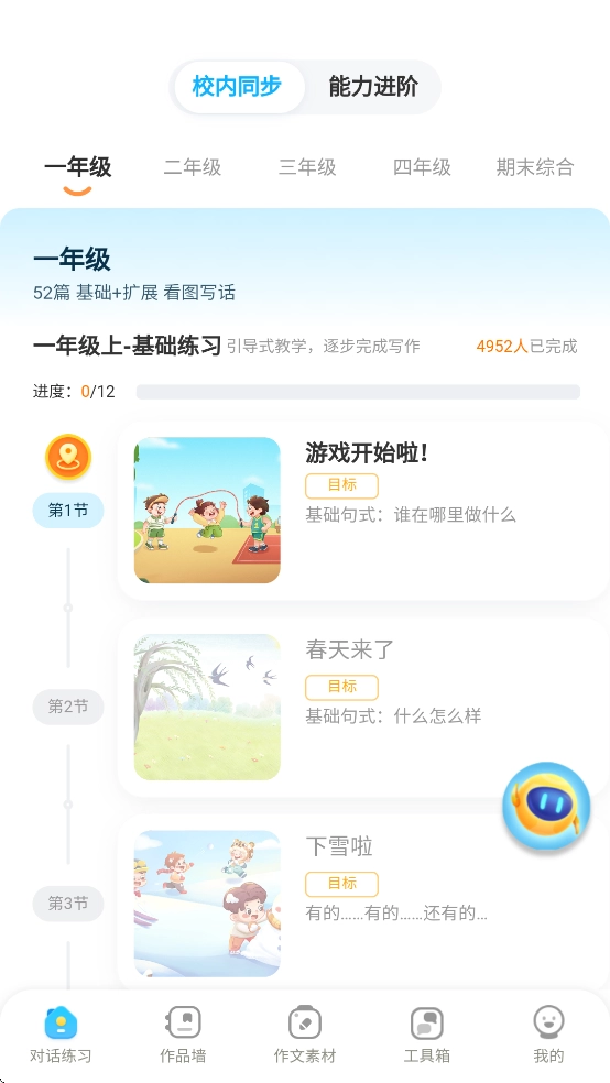 小墨作文正版图2
