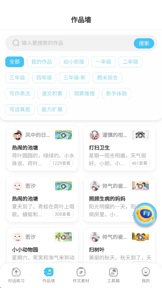 小墨作文正版图1