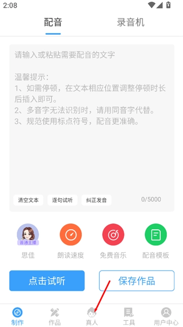 AI配音神器手机版