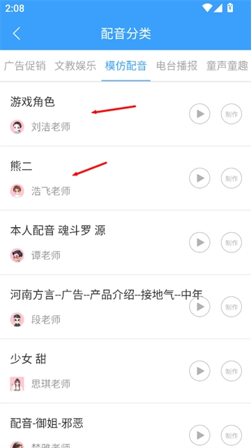AI配音神器手机版