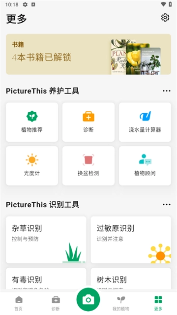 picturethis解锁高级版