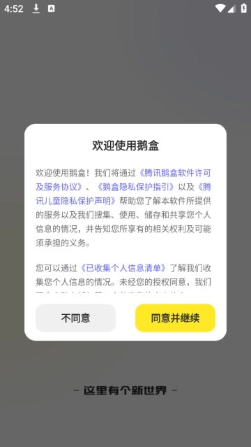 鹅盒云游戏