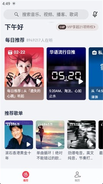 网易云音乐荣耀定制版 网易云音乐荣耀定制版