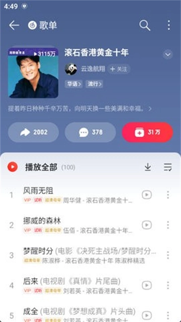 网易云音乐荣耀定制版 网易云音乐荣耀定制版