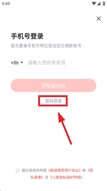 高途雅思app下载安装