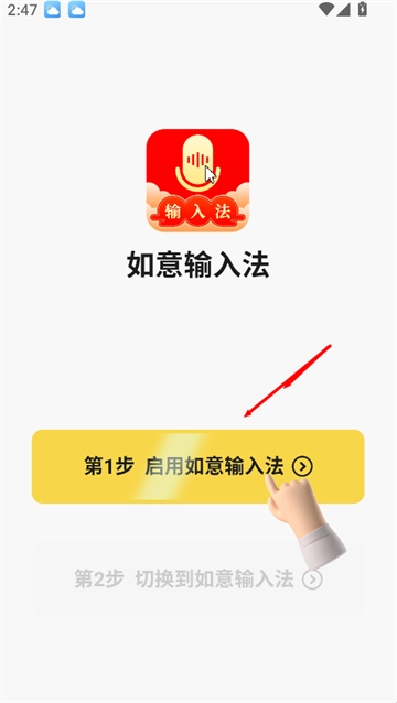 如意输入法 如意输入法