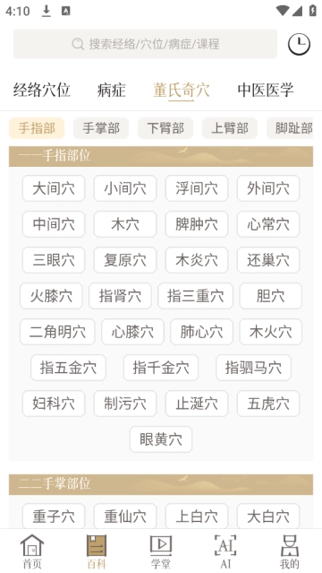 知源经络穴位app