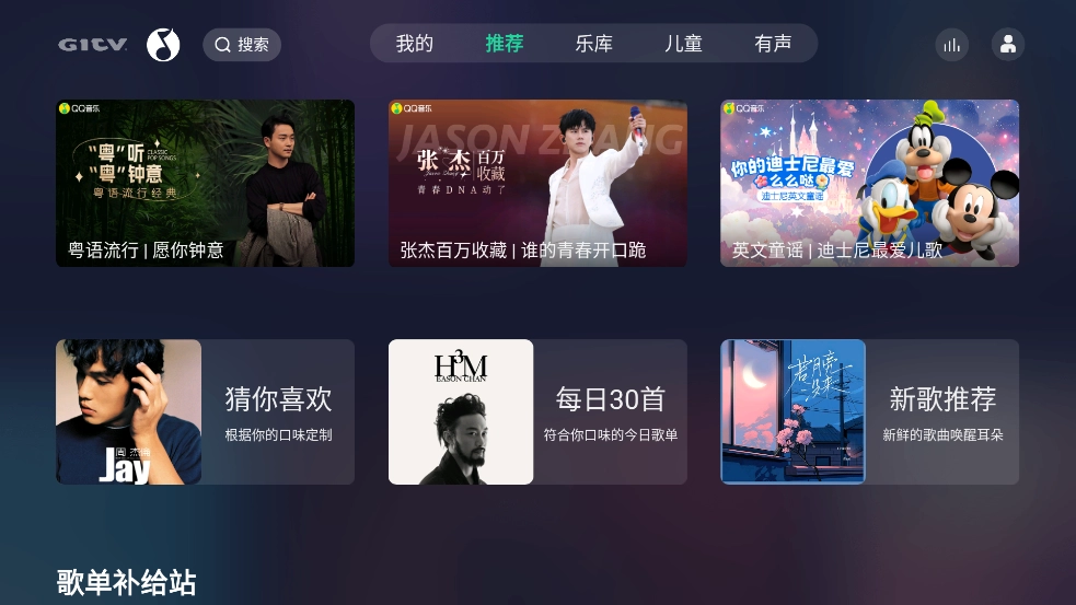 QQ音乐电视版app