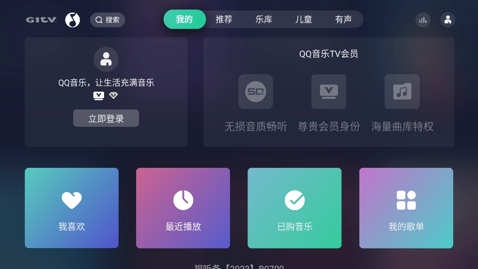 QQ音乐电视版app