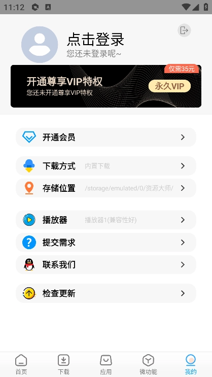 资源大师最新版3