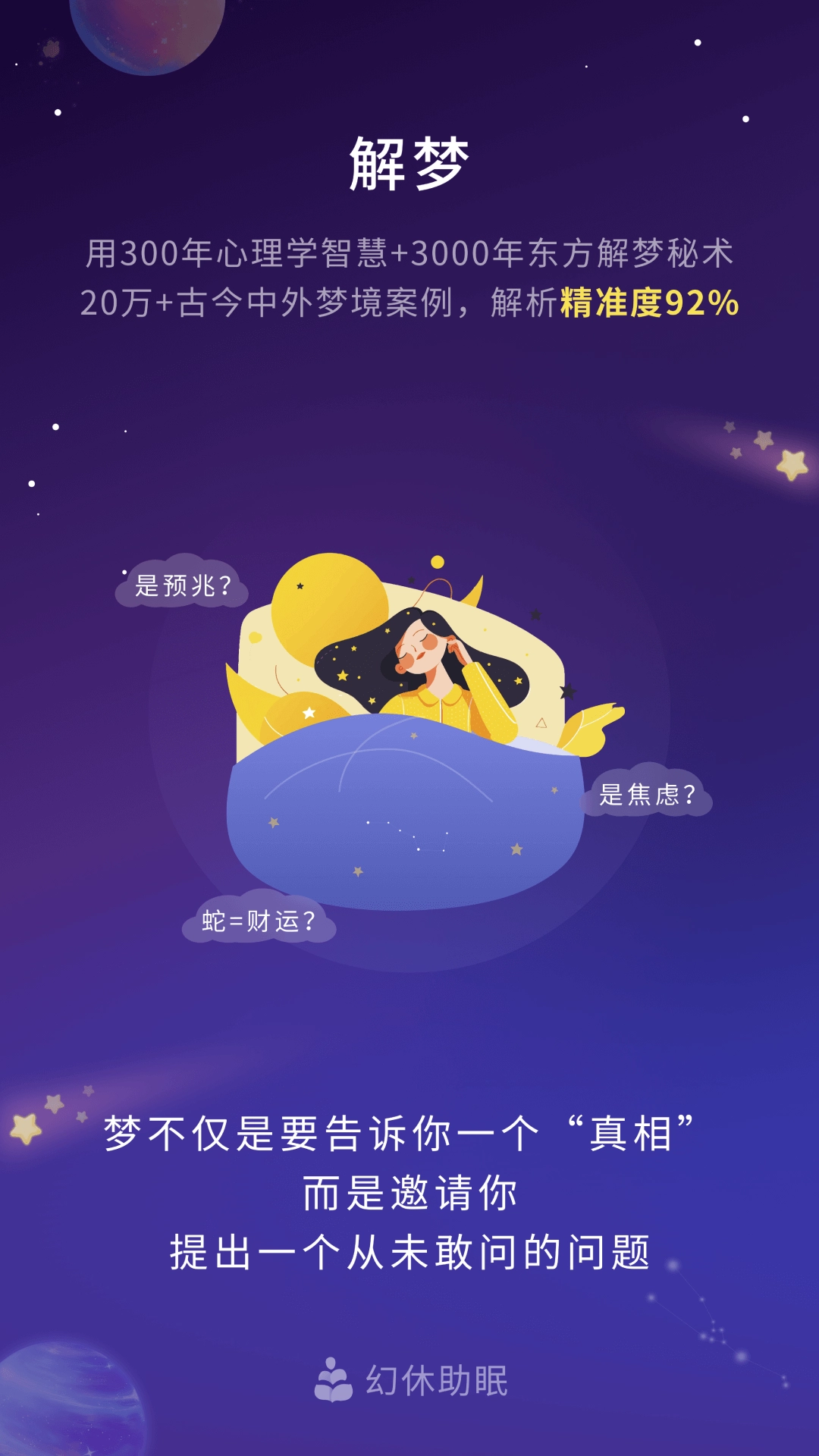 幻休助眠截图3