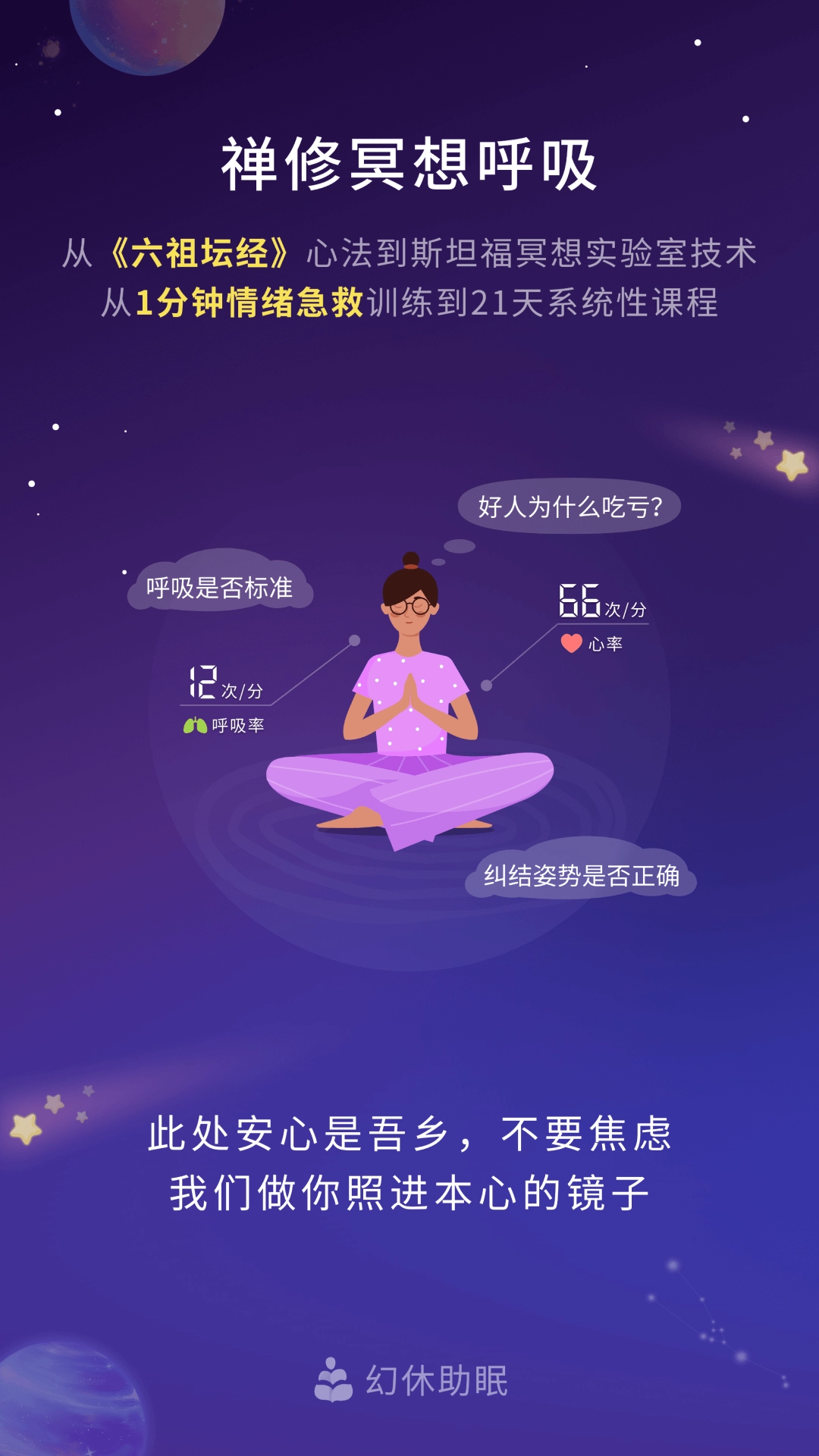 幻休助眠截图1
