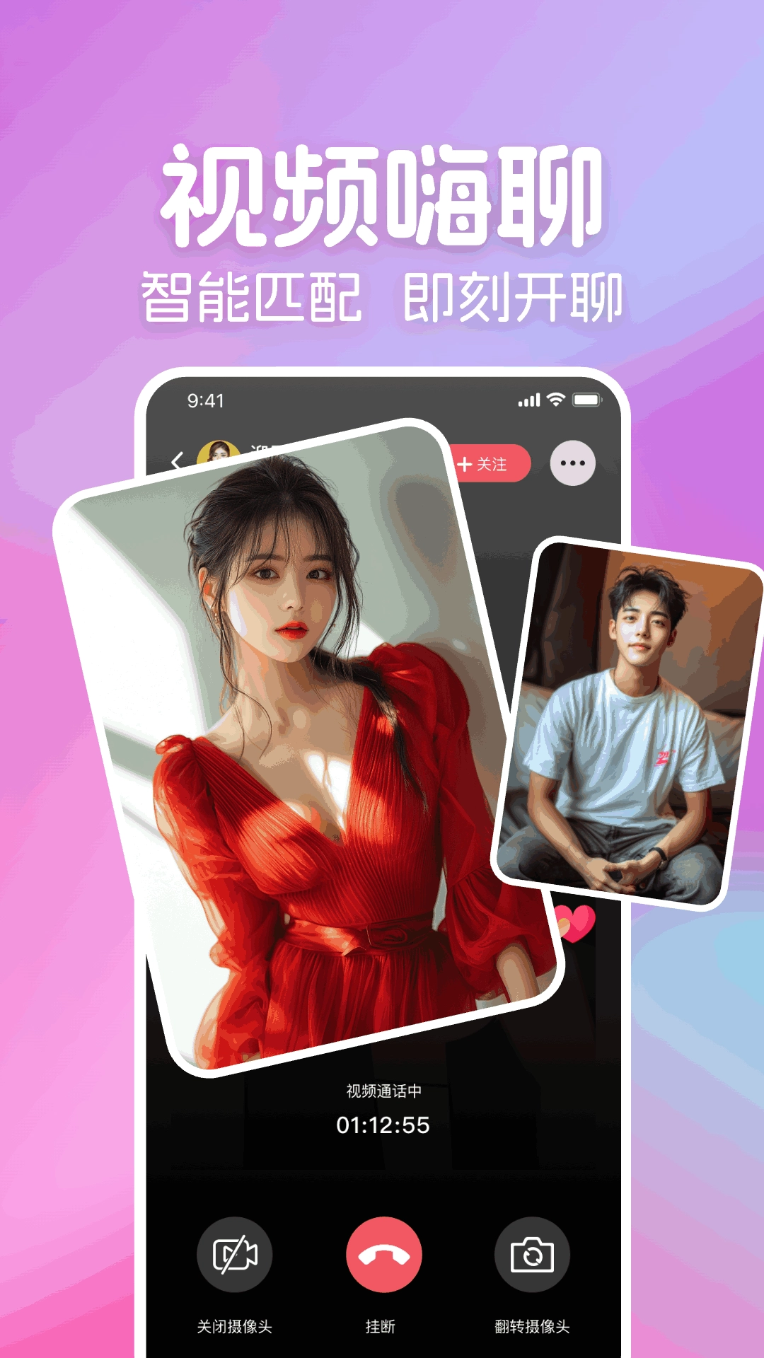 星恋交友软件最新版图2