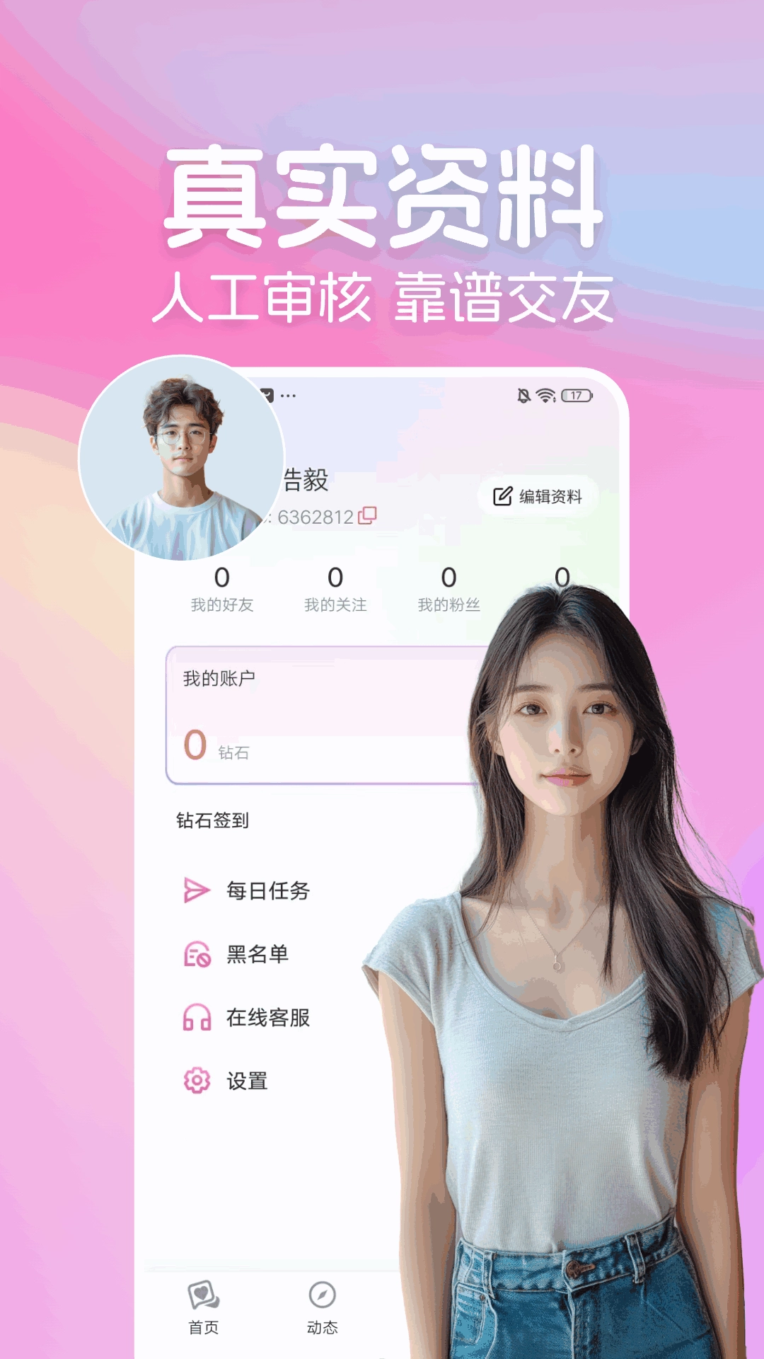 星恋交友软件最新版图4