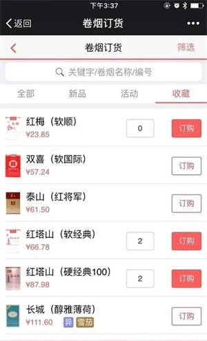 中国烟草网上超市(新商盟)图2
