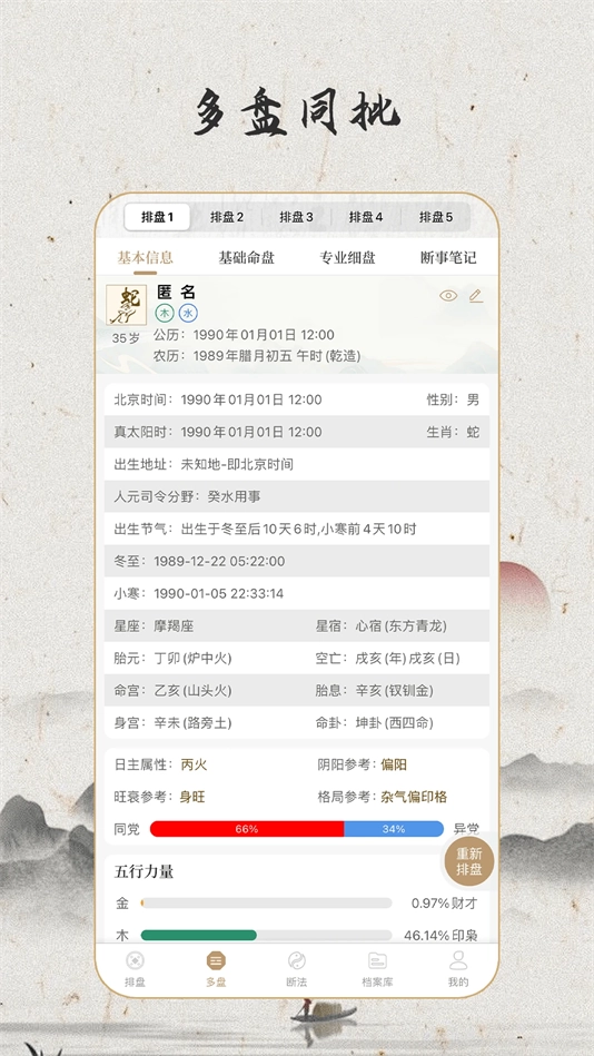 天乙盘免费排盘app