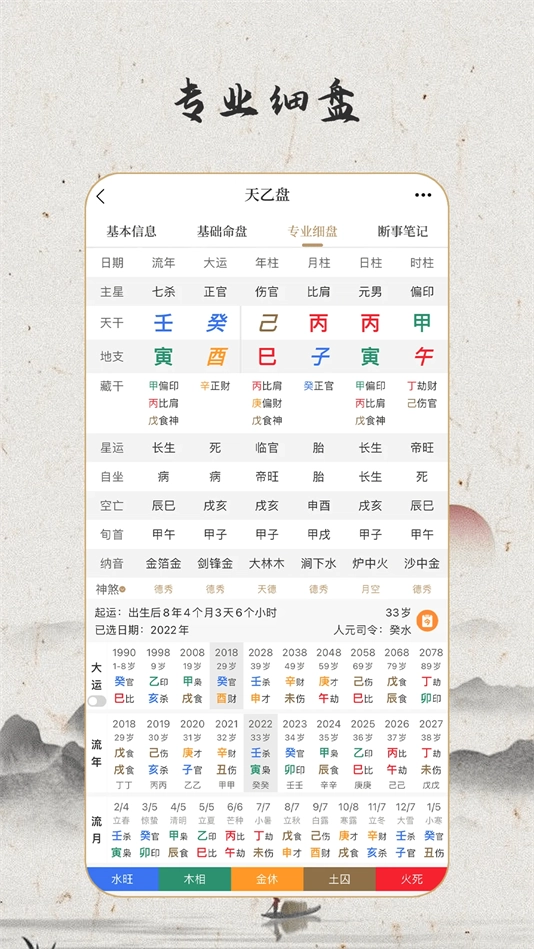 天乙盘免费排盘app