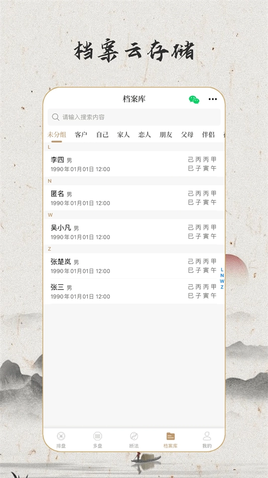 天乙盘免费排盘app