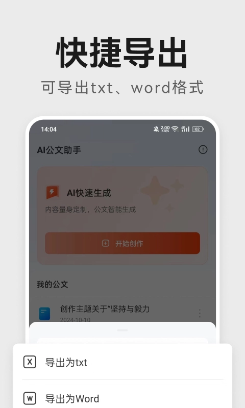AI公文助手软件截图1