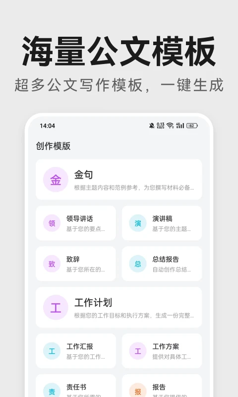 AI公文助手软件截图2